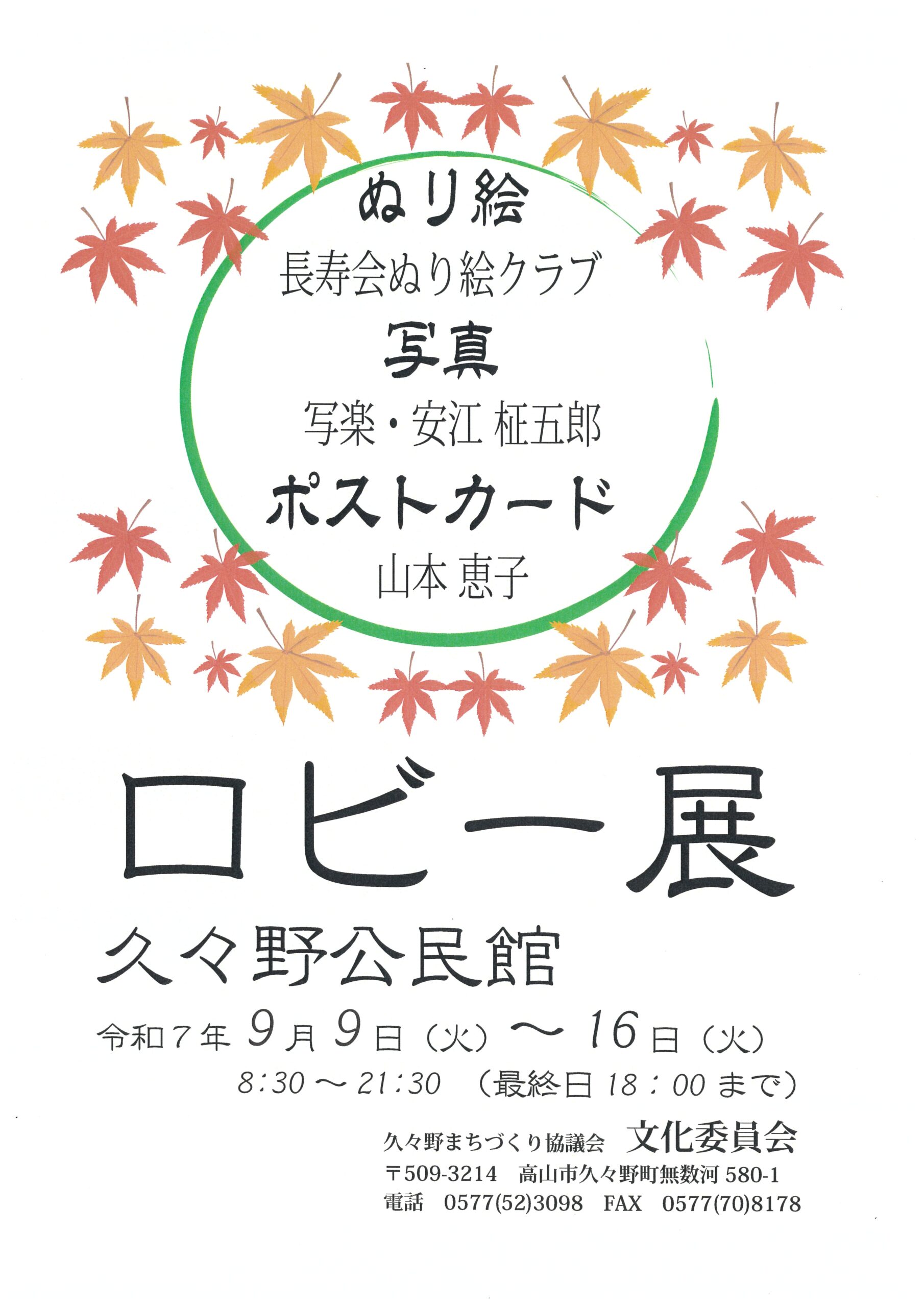 まち協 文化委員会ロビー展【終了】