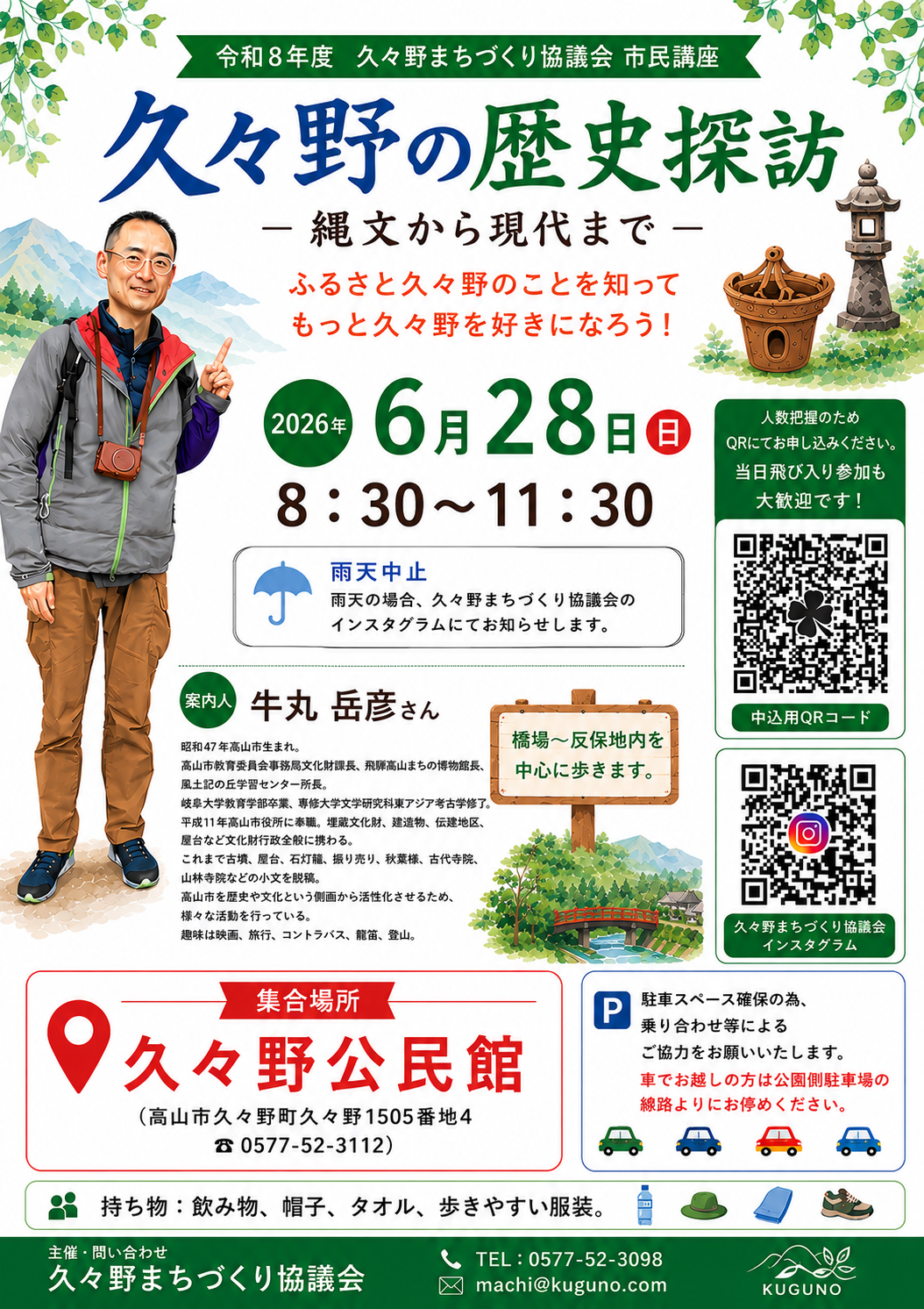 イベントのお知らせ~久々野の歴史探訪~