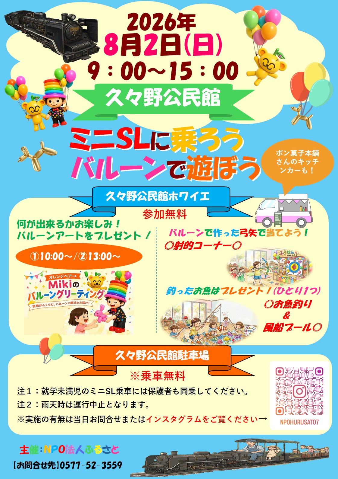 夏休み子どもイベントの開催【新規】