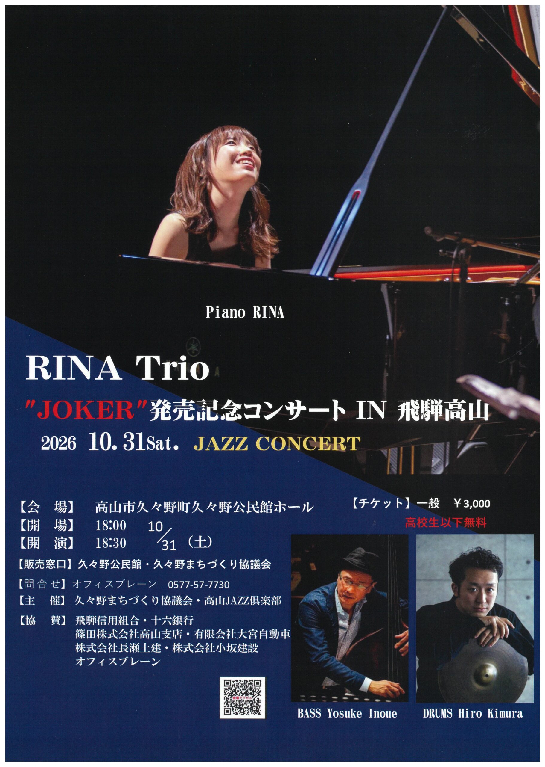 JAZZコンサート